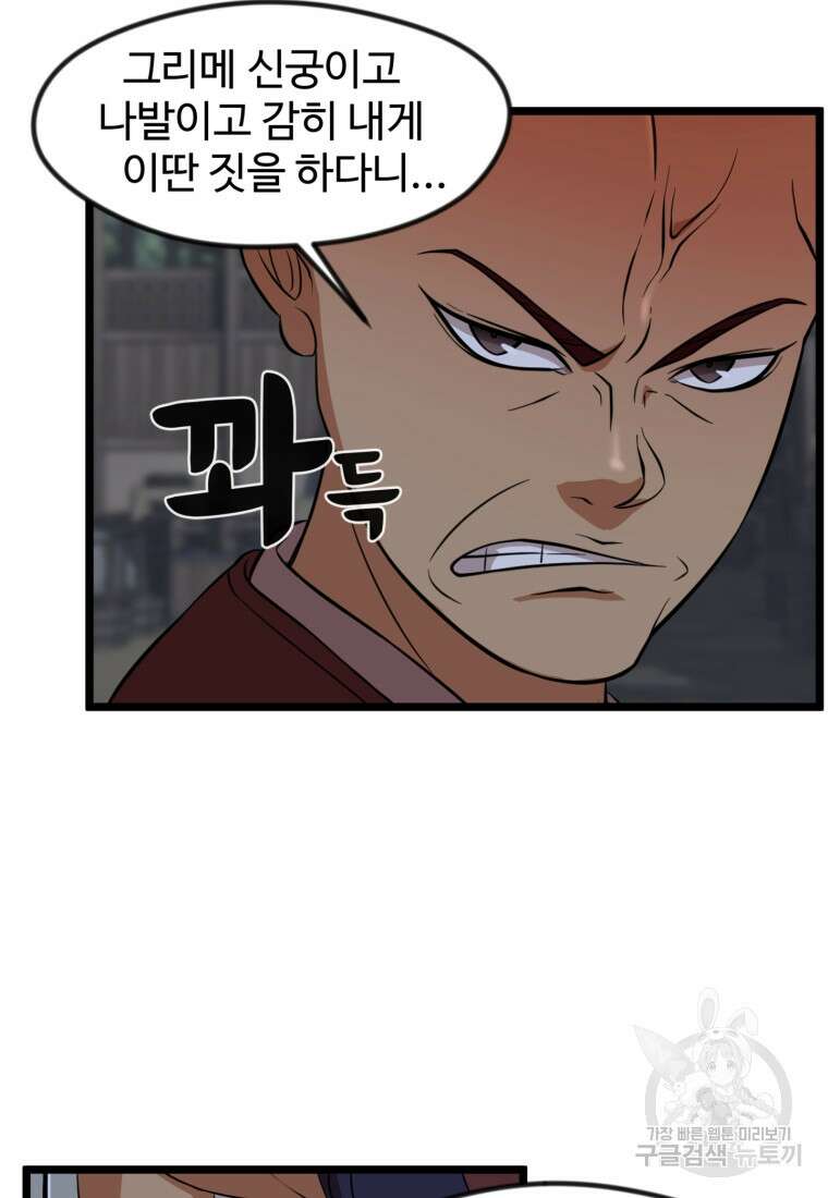열국 스캔들 (RE : 공주의 두 번째 달) 7화 18