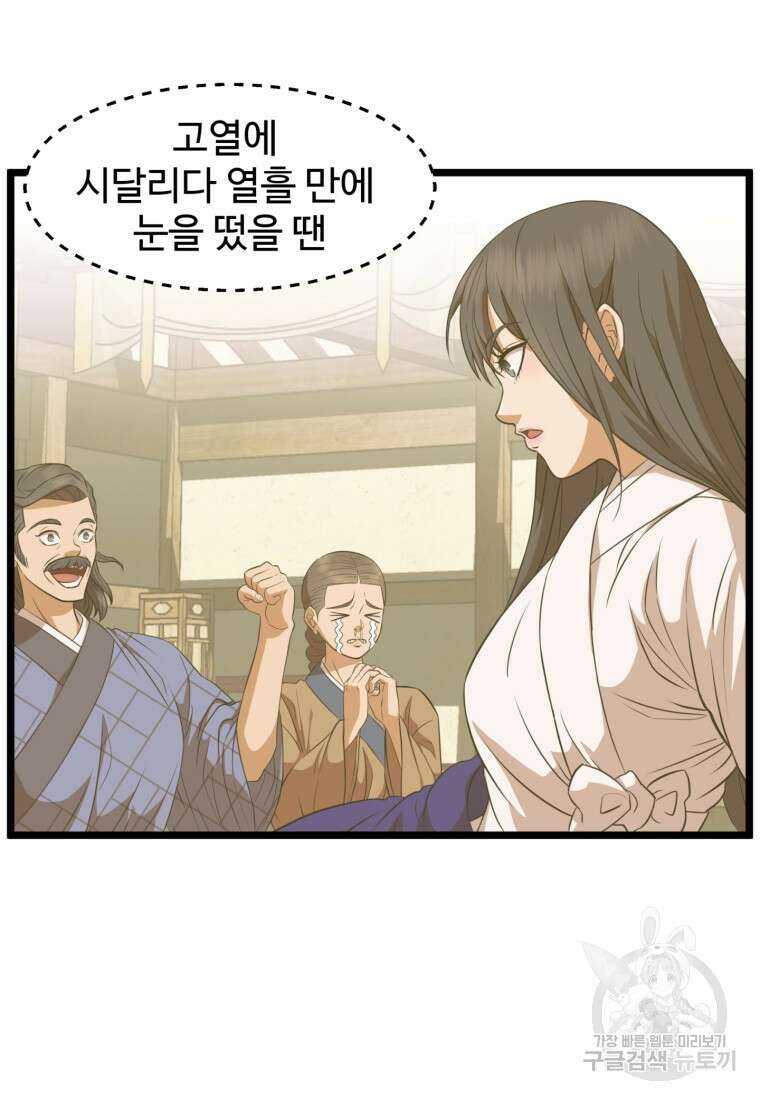 열국 스캔들 (RE : 공주의 두 번째 달) 7화 27