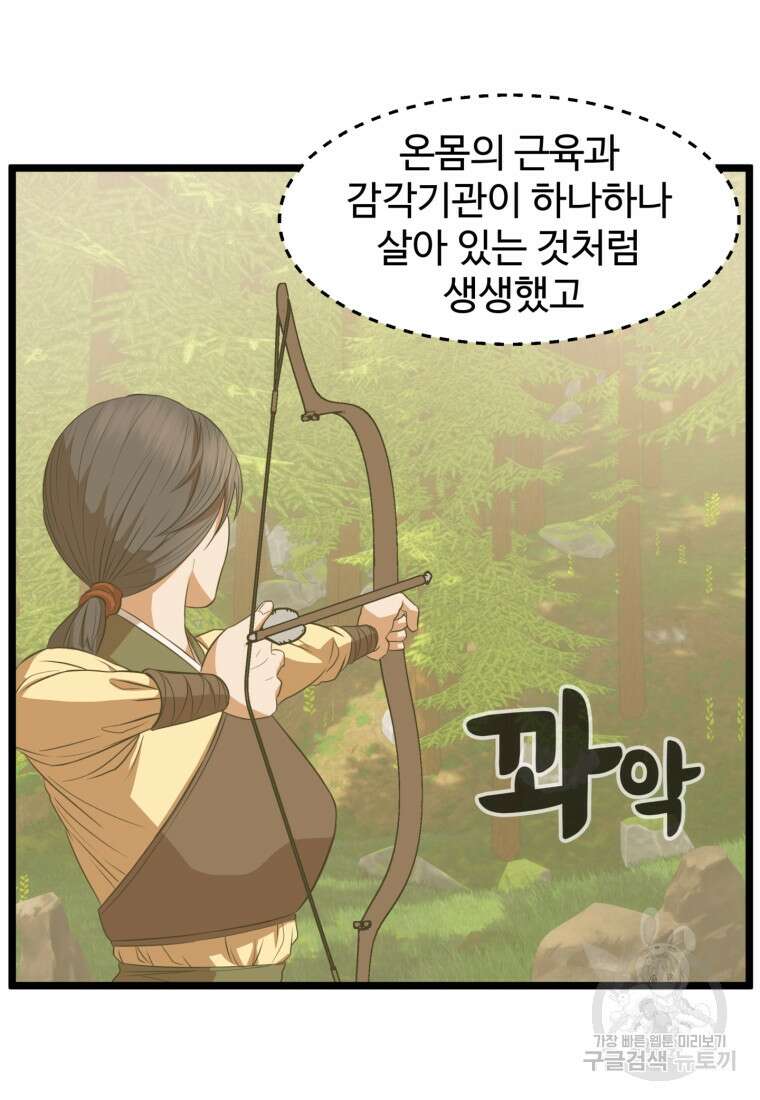 열국 스캔들 (RE : 공주의 두 번째 달) 7화 28