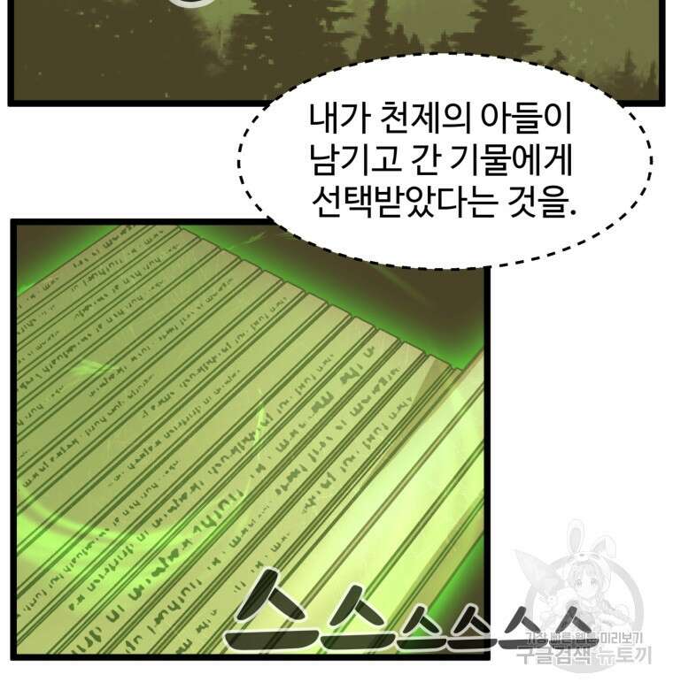 열국 스캔들 (RE : 공주의 두 번째 달) 7화 31
