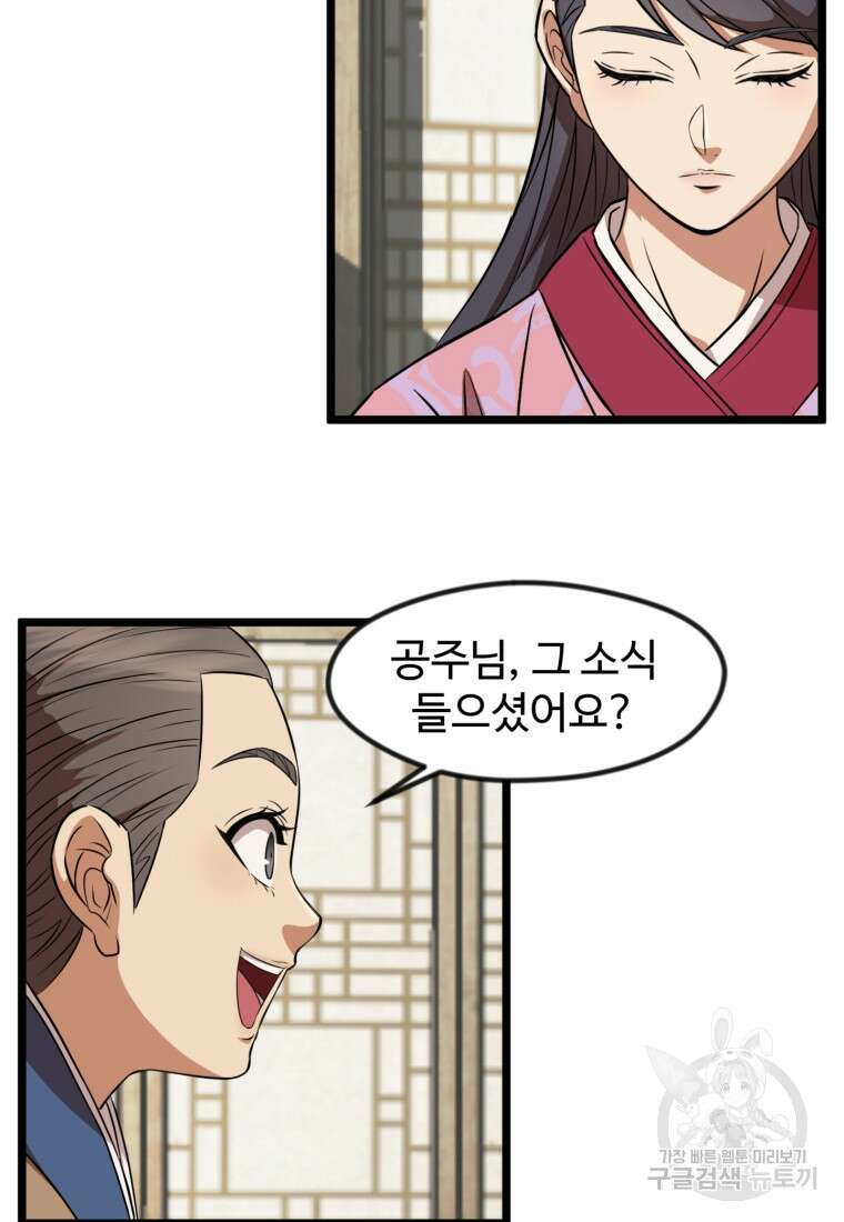 열국 스캔들 (RE : 공주의 두 번째 달) 7화 40