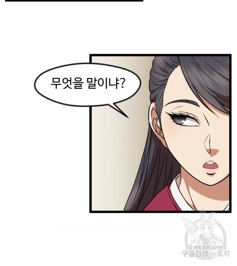 열국 스캔들 (RE : 공주의 두 번째 달) 7화 41