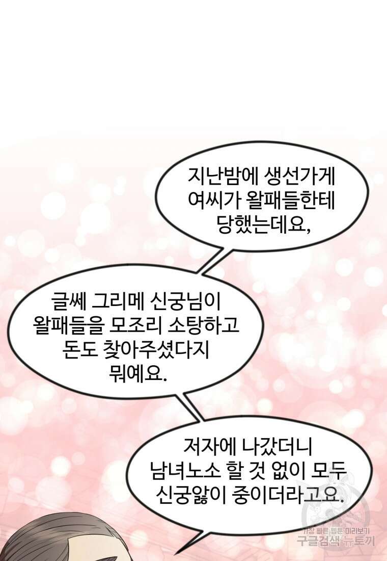 열국 스캔들 (RE : 공주의 두 번째 달) 7화 42