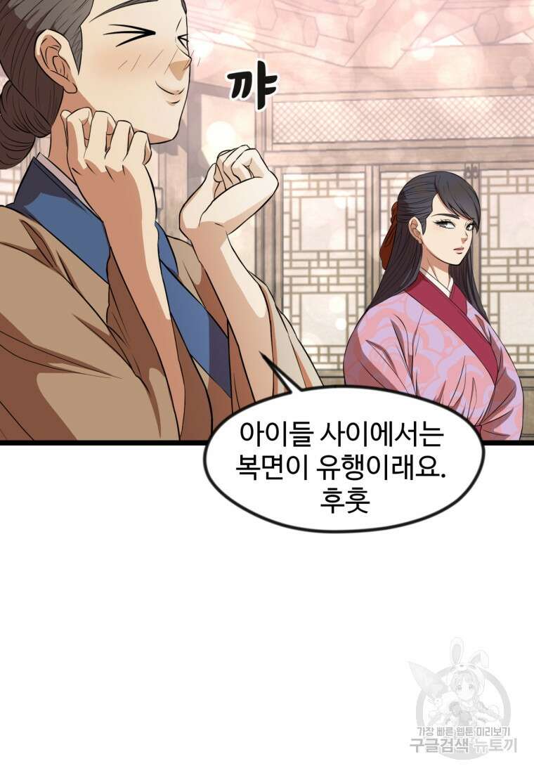 열국 스캔들 (RE : 공주의 두 번째 달) 7화 43
