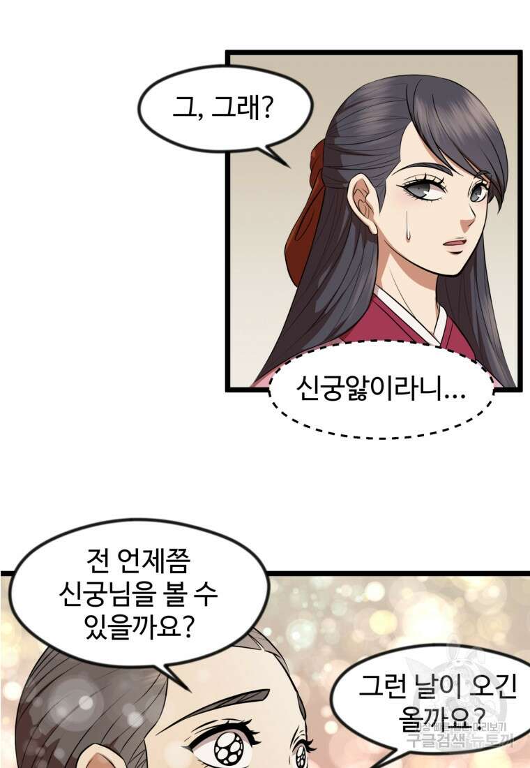 열국 스캔들 (RE : 공주의 두 번째 달) 7화 44