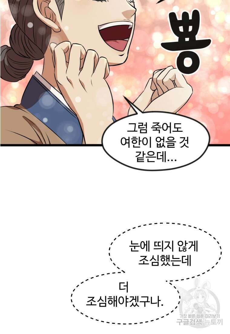 열국 스캔들 (RE : 공주의 두 번째 달) 7화 45