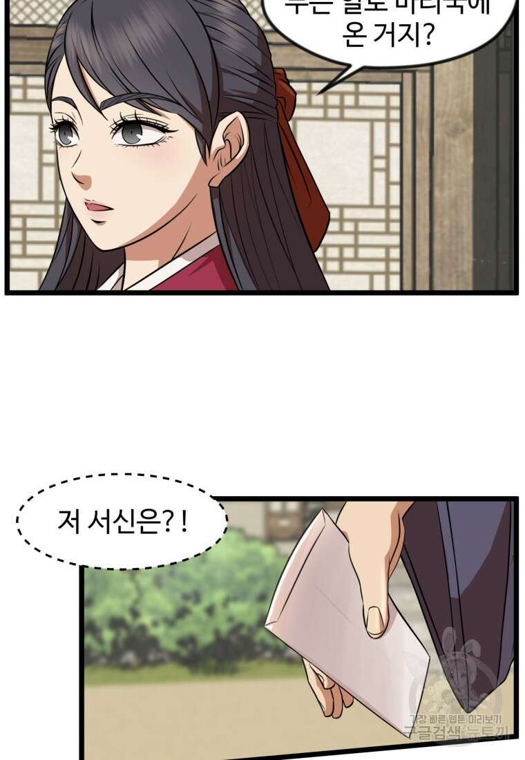 열국 스캔들 (RE : 공주의 두 번째 달) 7화 48