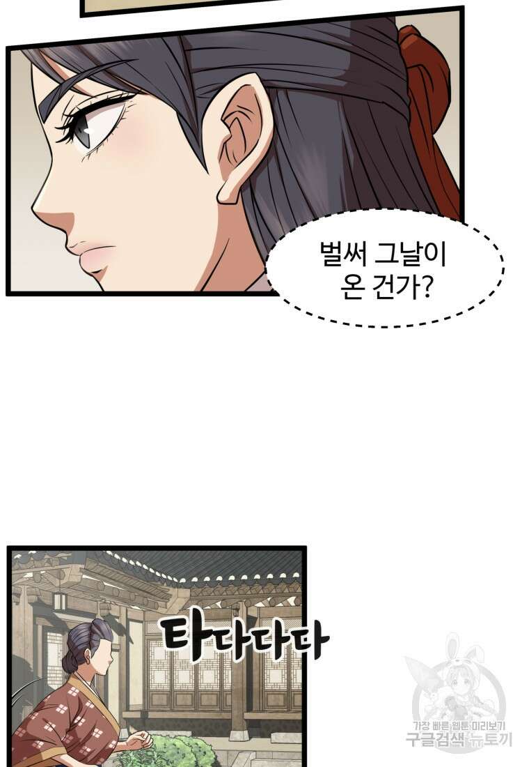열국 스캔들 (RE : 공주의 두 번째 달) 7화 49