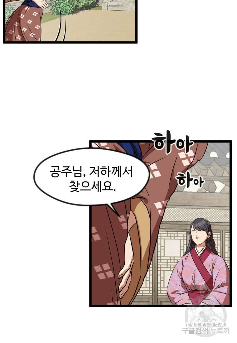 열국 스캔들 (RE : 공주의 두 번째 달) 7화 50