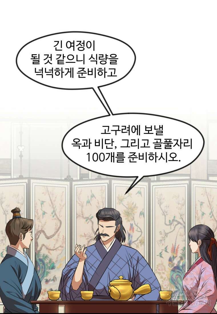 열국 스캔들 (RE : 공주의 두 번째 달) 7화 52