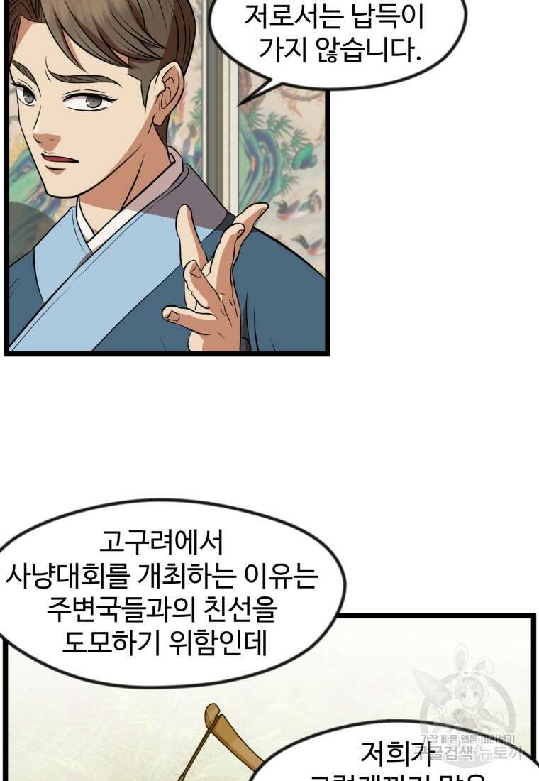 열국 스캔들 (RE : 공주의 두 번째 달) 7화 54