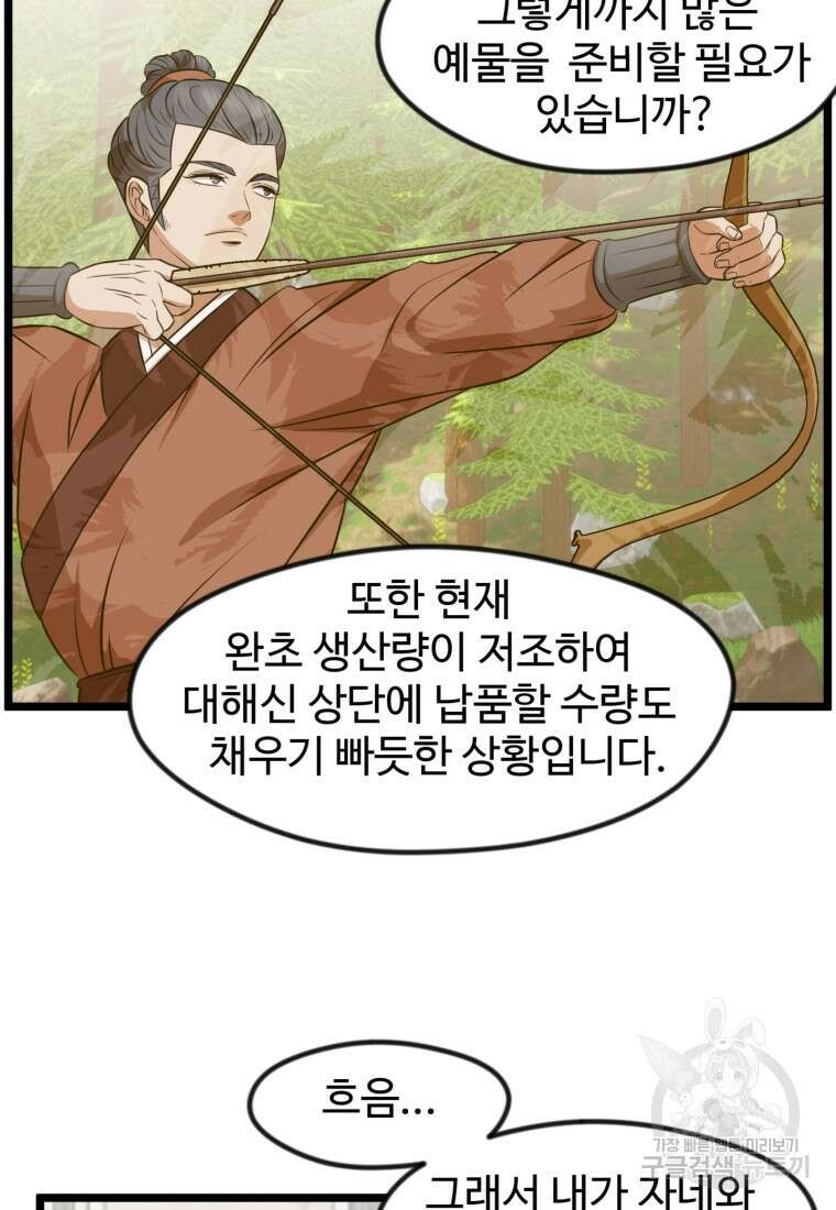열국 스캔들 (RE : 공주의 두 번째 달) 7화 55