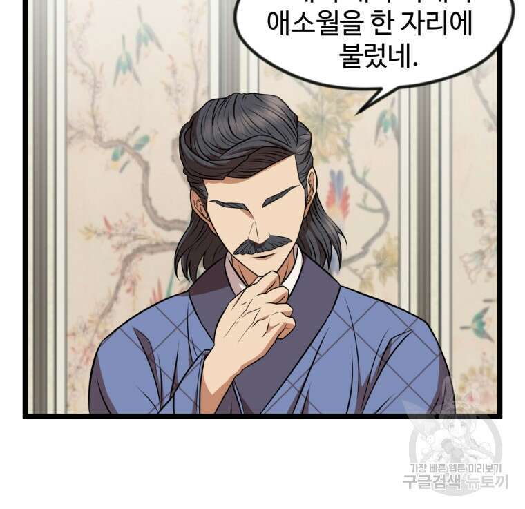 열국 스캔들 (RE : 공주의 두 번째 달) 7화 56
