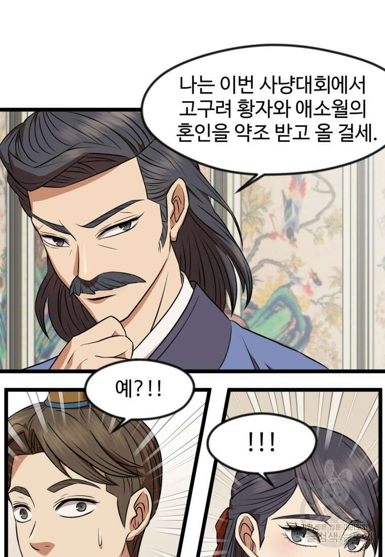 열국 스캔들 (RE : 공주의 두 번째 달) 7화 57