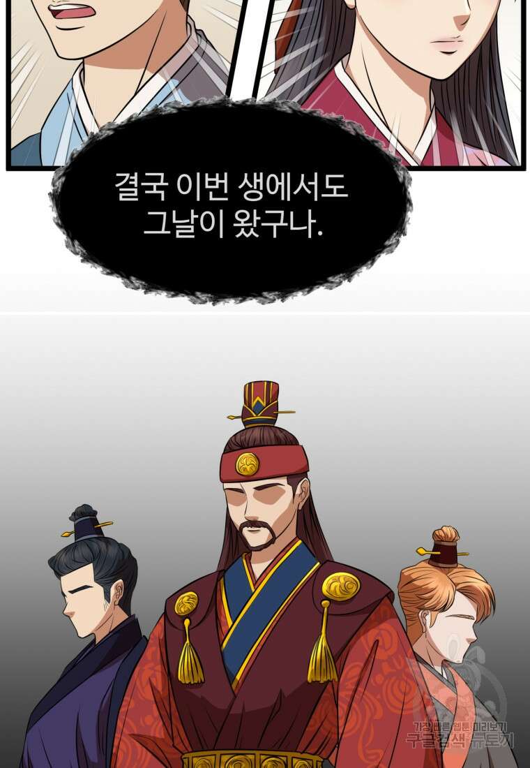열국 스캔들 (RE : 공주의 두 번째 달) 7화 58