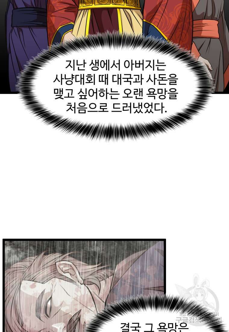 열국 스캔들 (RE : 공주의 두 번째 달) 7화 59