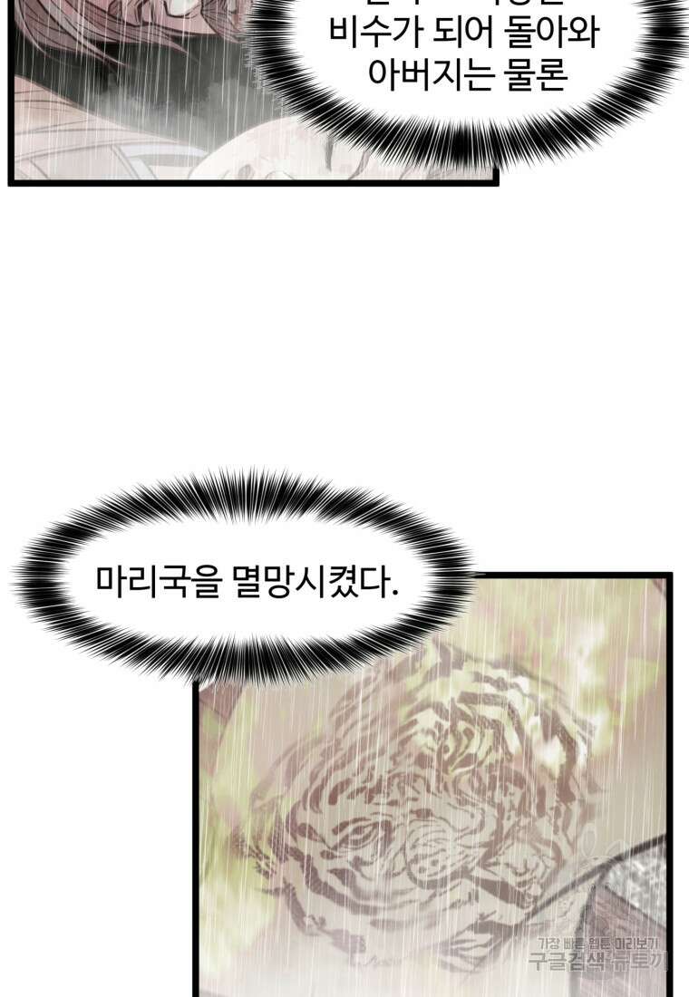 열국 스캔들 (RE : 공주의 두 번째 달) 7화 60