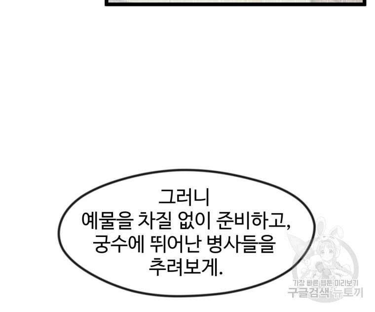 열국 스캔들 (RE : 공주의 두 번째 달) 7화 61