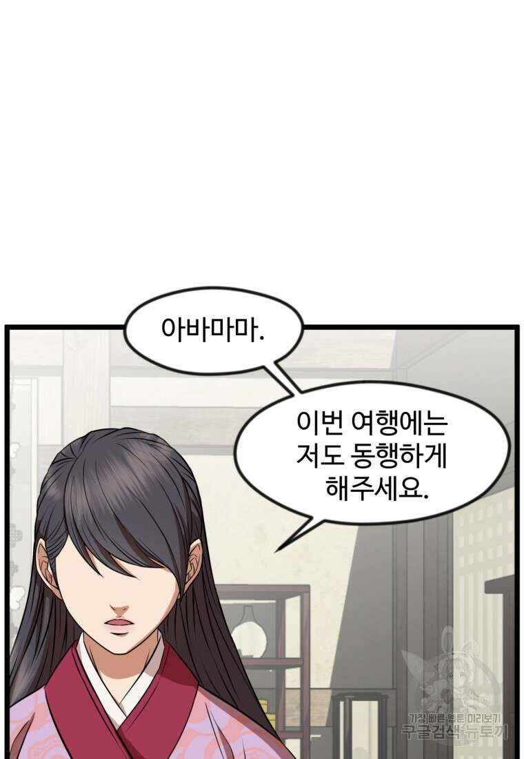열국 스캔들 (RE : 공주의 두 번째 달) 7화 62