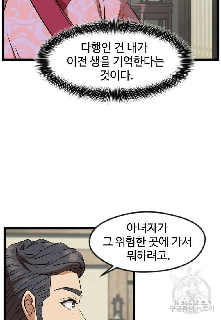 열국 스캔들 (RE : 공주의 두 번째 달) 7화 63