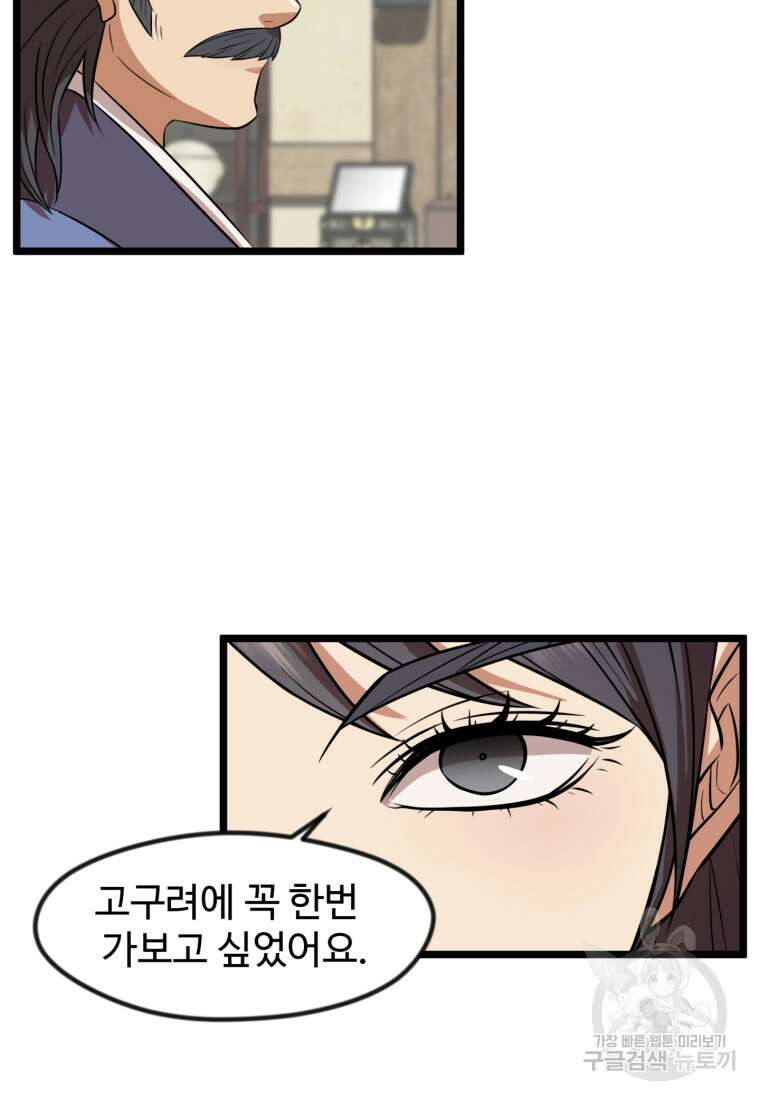 열국 스캔들 (RE : 공주의 두 번째 달) 7화 64