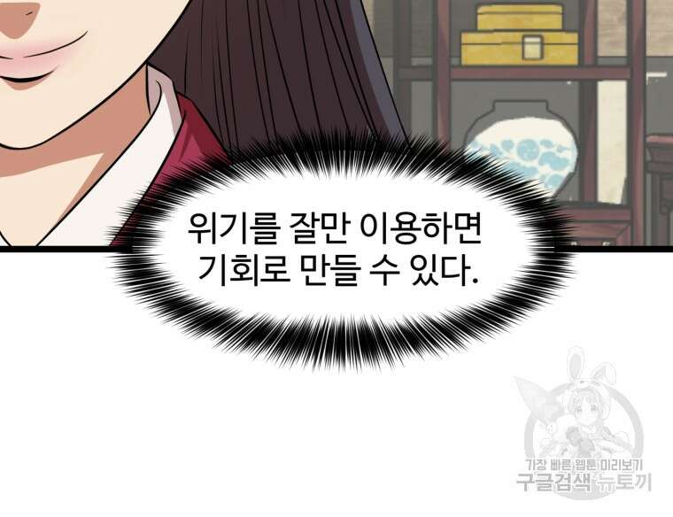 열국 스캔들 (RE : 공주의 두 번째 달) 7화 66