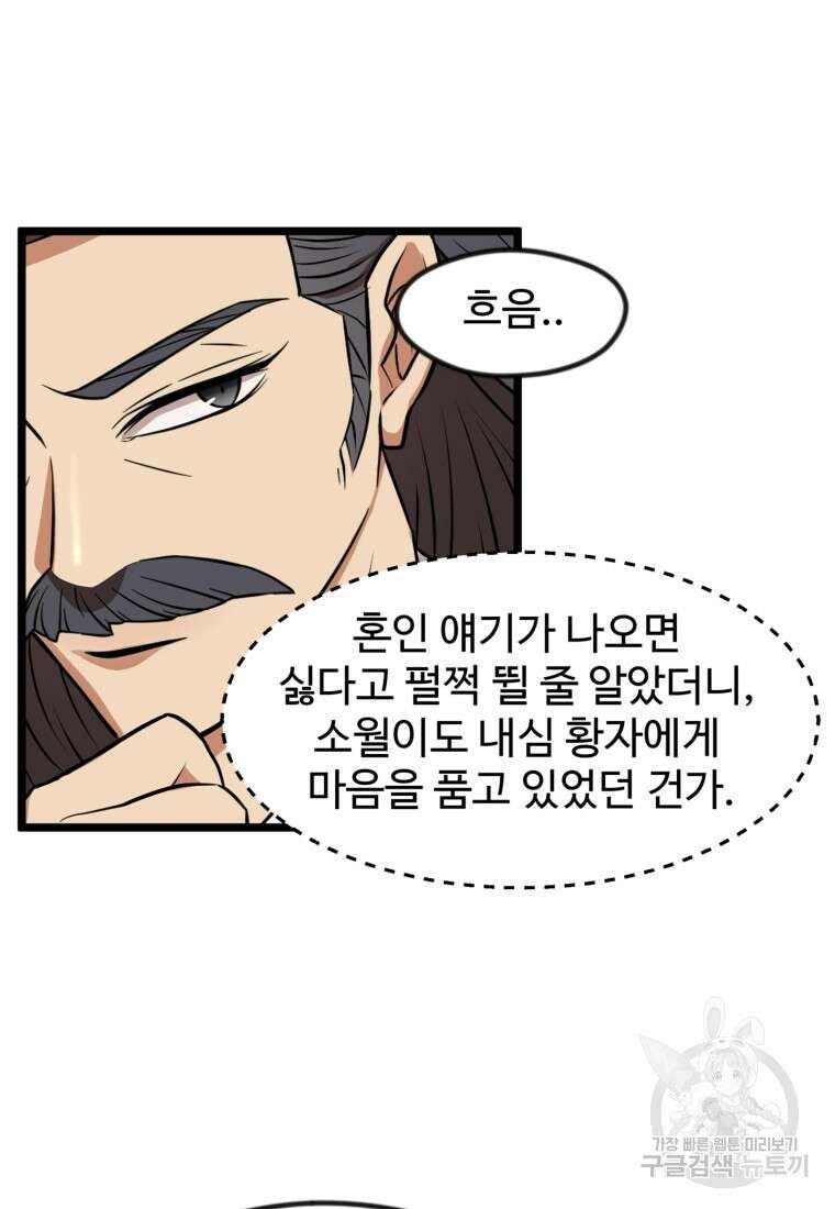 열국 스캔들 (RE : 공주의 두 번째 달) 7화 67