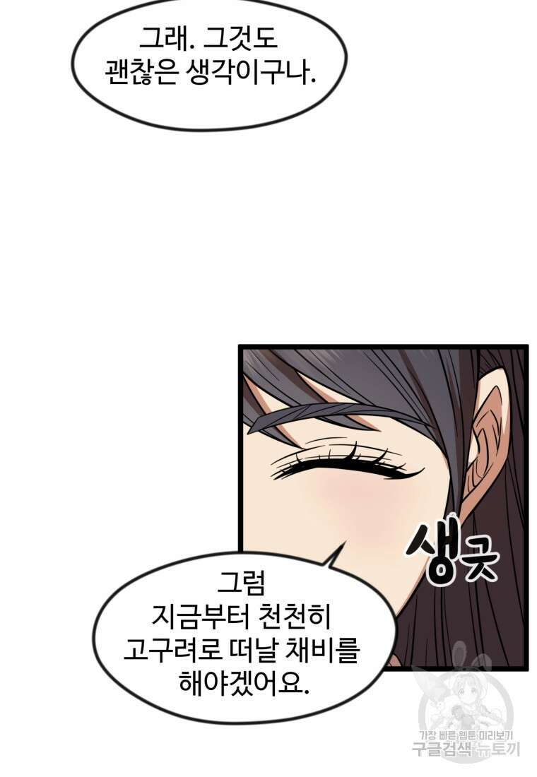열국 스캔들 (RE : 공주의 두 번째 달) 7화 68