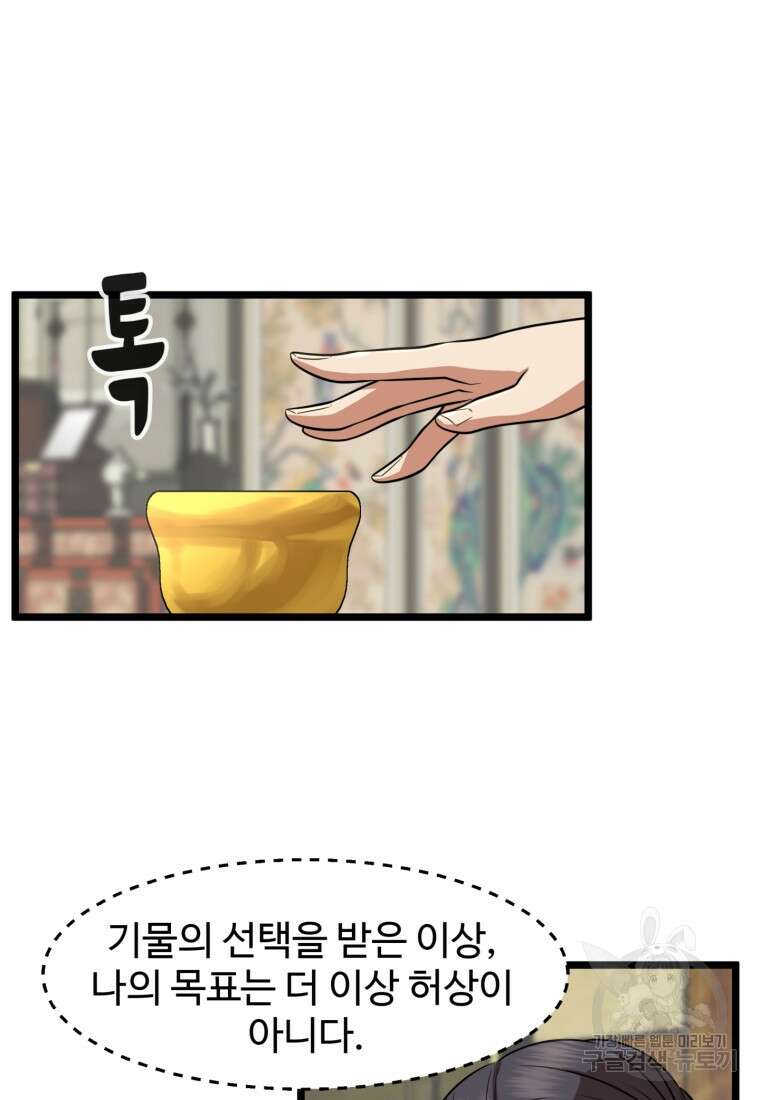 열국 스캔들 (RE : 공주의 두 번째 달) 7화 69