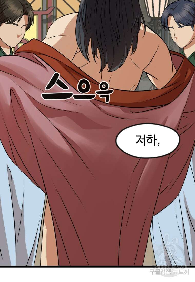 열국 스캔들 (RE : 공주의 두 번째 달) 7화 74