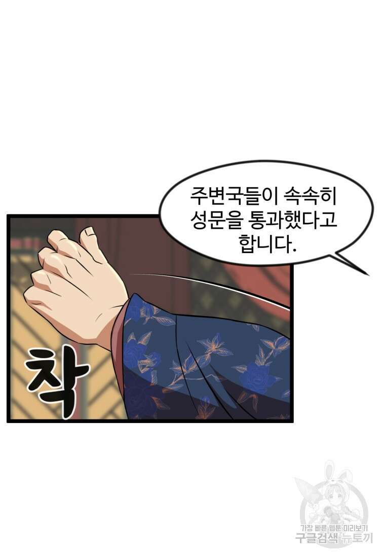 열국 스캔들 (RE : 공주의 두 번째 달) 7화 75