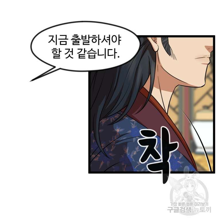 열국 스캔들 (RE : 공주의 두 번째 달) 7화 76