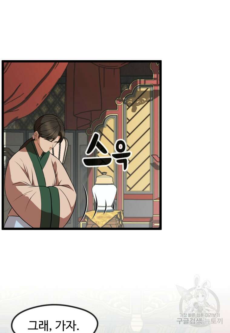 열국 스캔들 (RE : 공주의 두 번째 달) 7화 77
