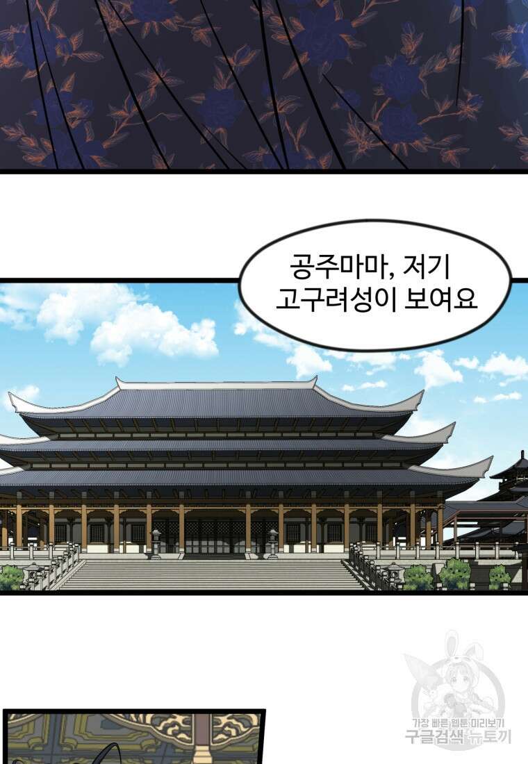 열국 스캔들 (RE : 공주의 두 번째 달) 7화 79