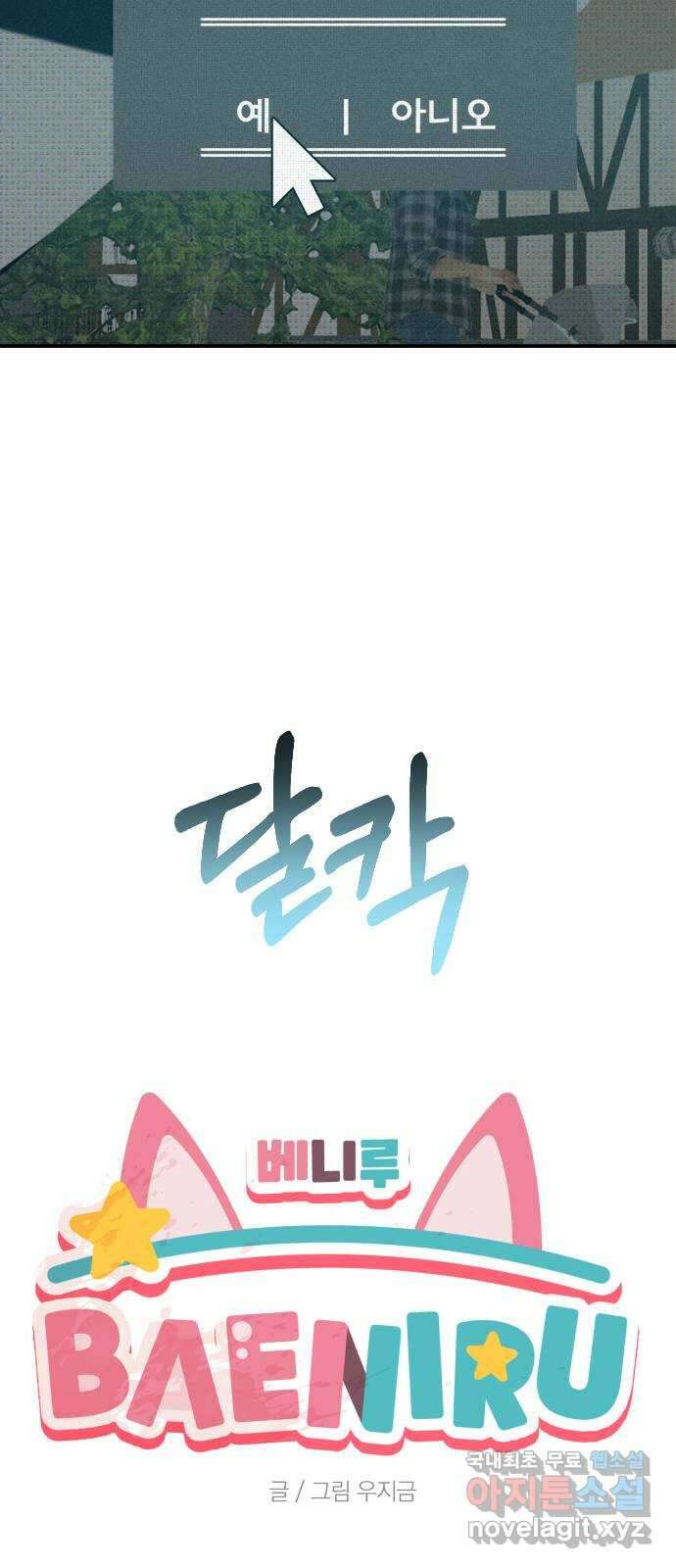 베니루 BAENIRU 29화 후열 5