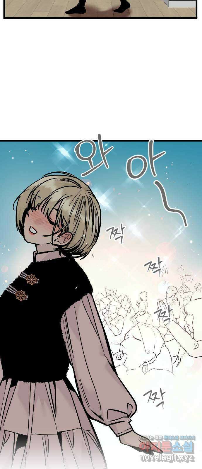 앞집나리 9화 - 설레 7