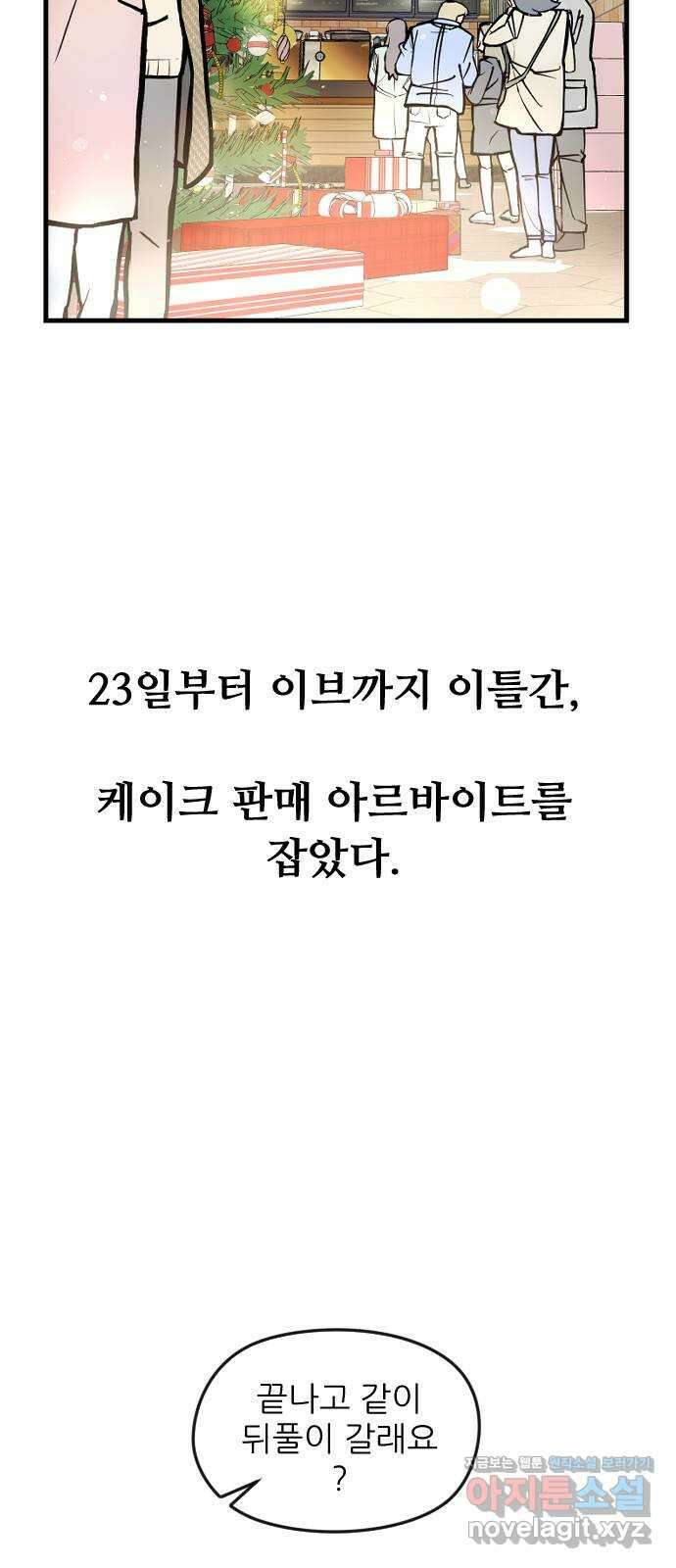 앞집나리 9화 - 설레 11