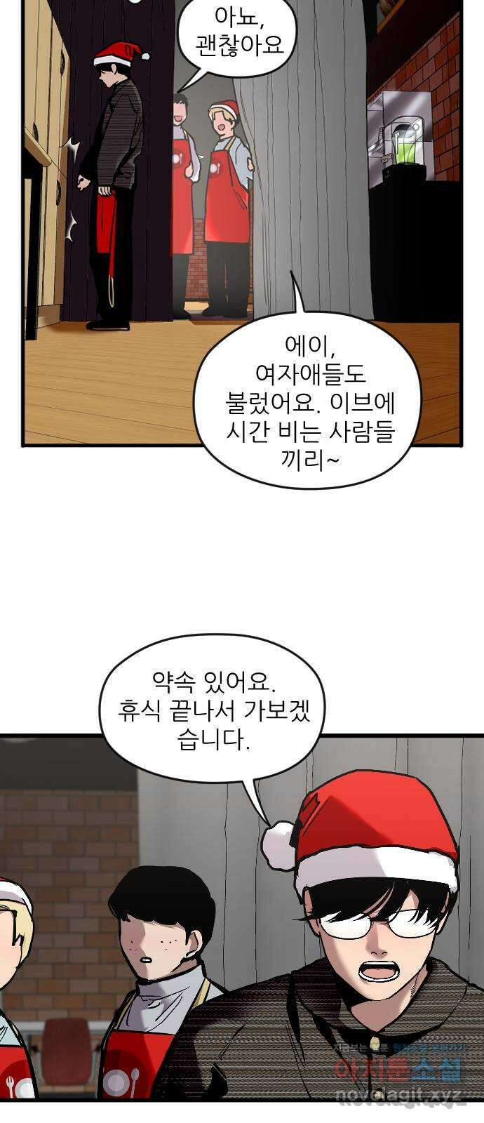 앞집나리 9화 - 설레 13