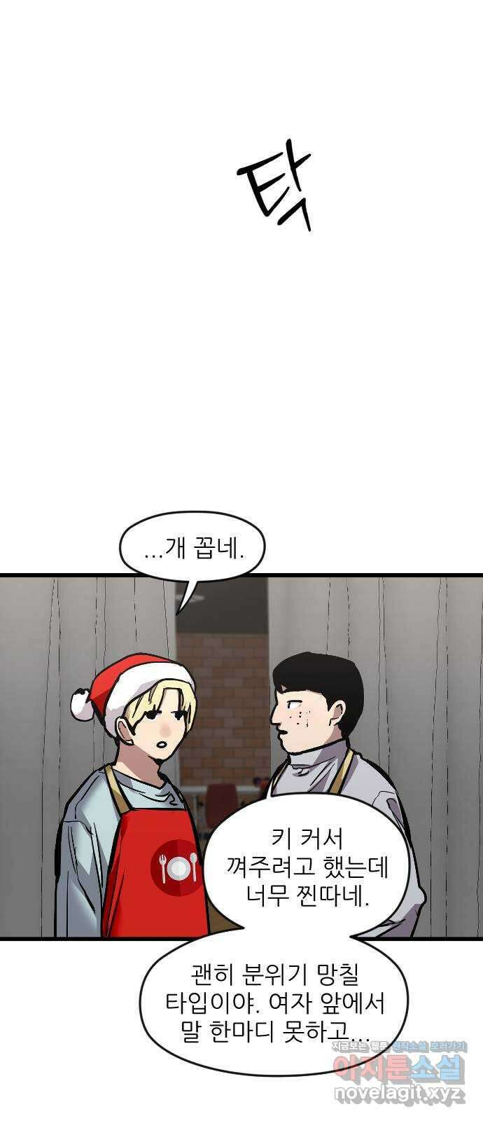 앞집나리 9화 - 설레 14