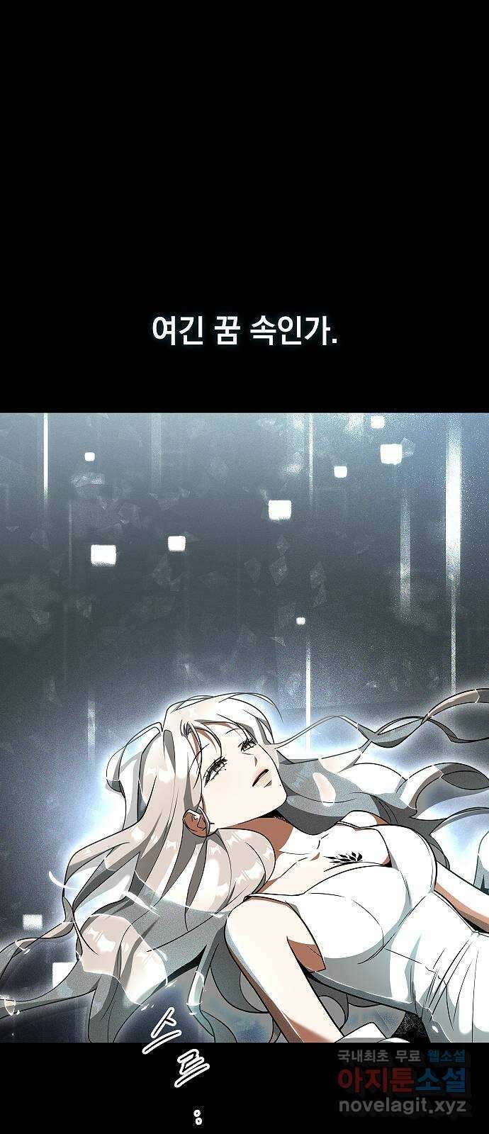 황제사냥 18화. 꿈 속 4