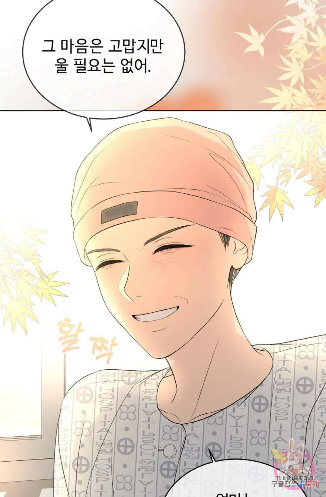 환절기 15화 15