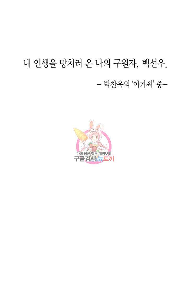 너를 기다려 21화 1