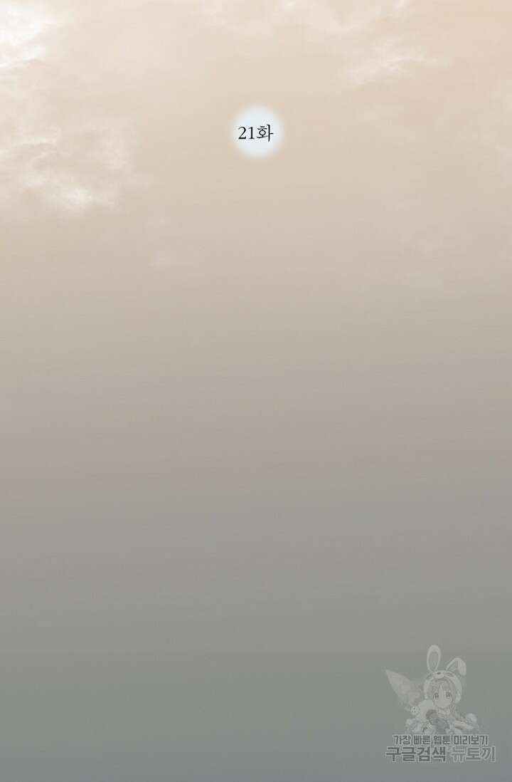 너를 기다려 21화 3
