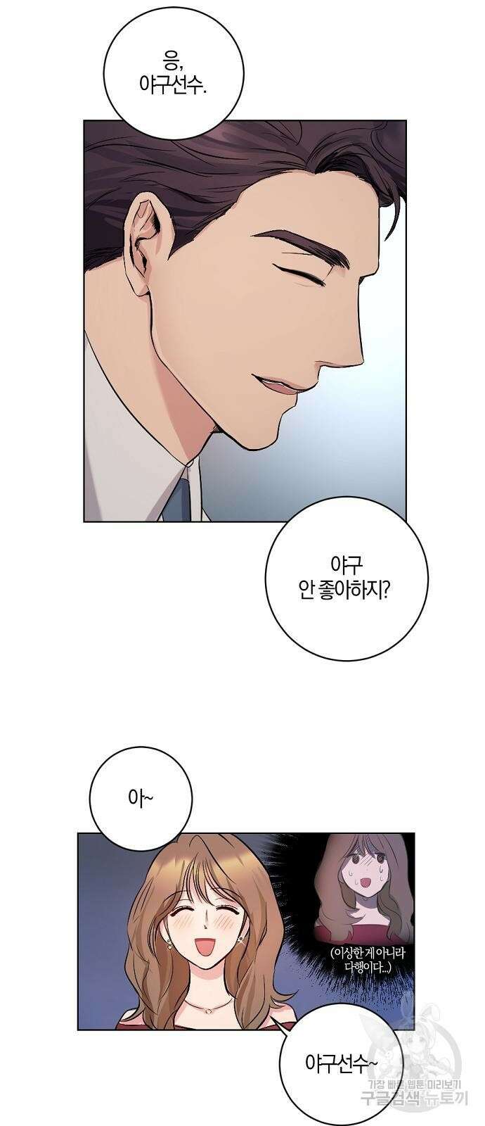 호랑이 새끼 3화 2