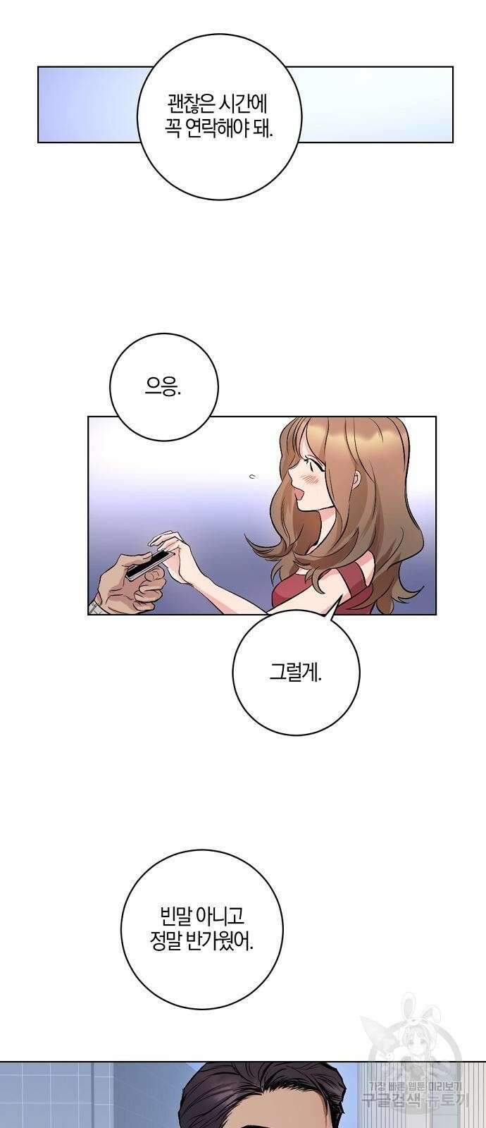 호랑이 새끼 3화 4