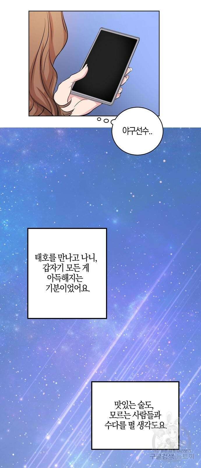 호랑이 새끼 3화 7