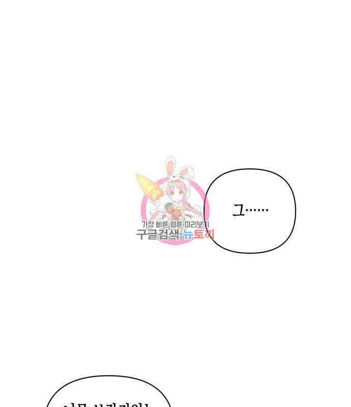 흑막 여주가 날 새엄마로 만들려고 해 64화 1