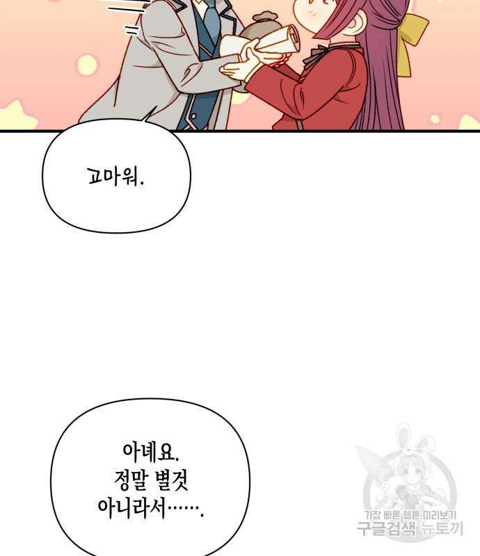 흑막 여주가 날 새엄마로 만들려고 해 64화 4