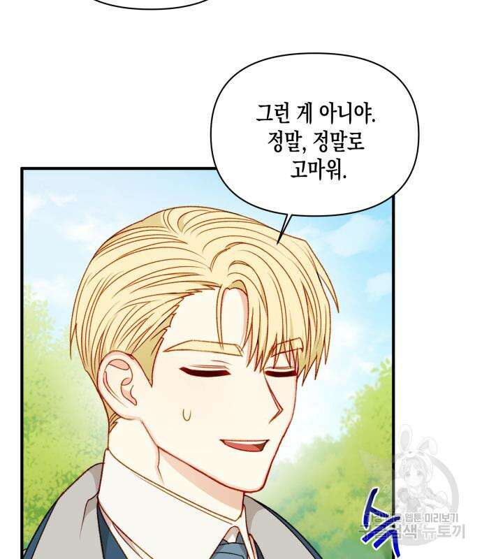 흑막 여주가 날 새엄마로 만들려고 해 64화 5