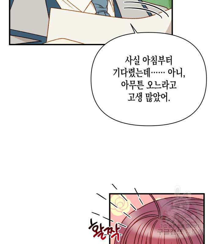 흑막 여주가 날 새엄마로 만들려고 해 64화 6